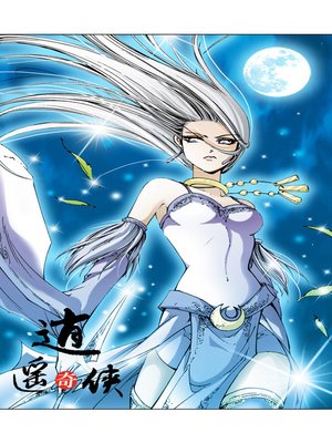 cover image of 逍遥奇侠13